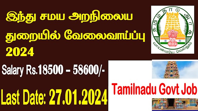  8 & 10 தேர்ச்சி பெற்றவர்களுக்கு மாதம் Rs.18500 – 58600/- சம்பளத்தில் வேலைவாய்ப்பு- விண்ணப்பிக்கலாம் வாங்க!!