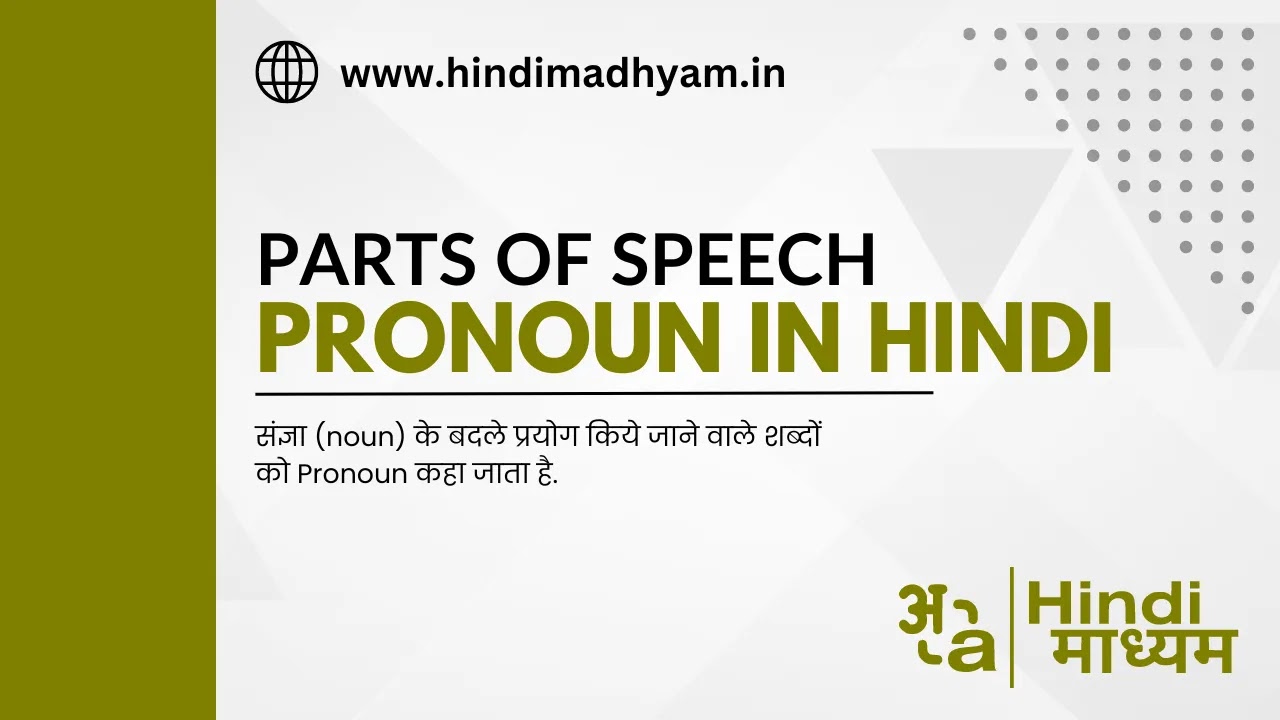 Pronoun in Hindi - Meaning, Definition, Kinds and Examples