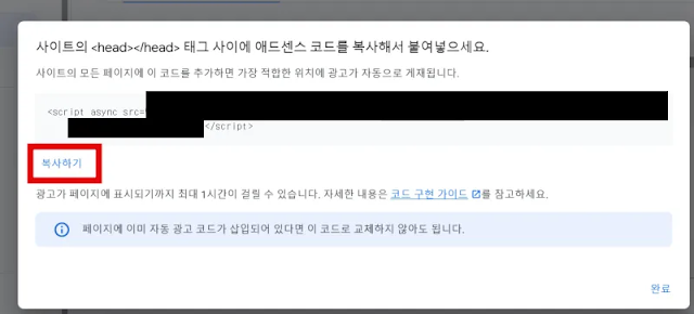 애드센스-광고코드-가져오는-방법