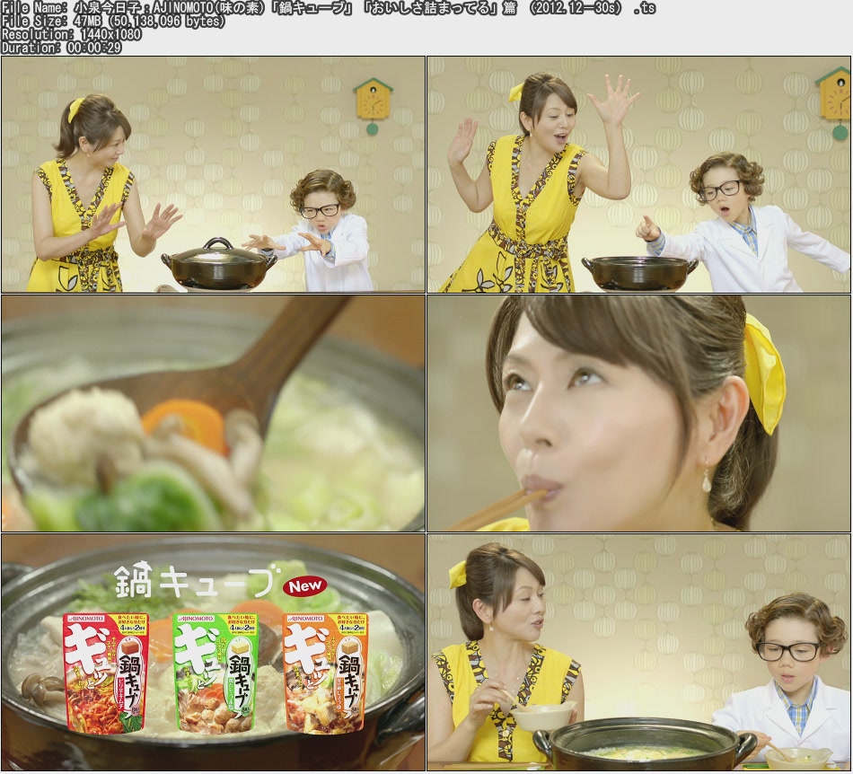 Tvcm Cut 小泉今日子 Ajinomoto 味の素 鍋キューブ おいしさ詰まってる 篇 12 12 30s