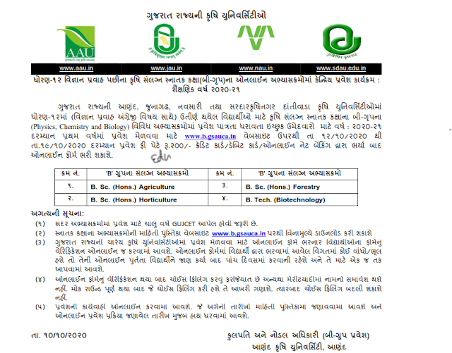 Gujarat B.sc. Agri Online Admission 2020 - Gujarat Agricultural University Admission Form 2020 Details of Eligibility, Courses & Applications