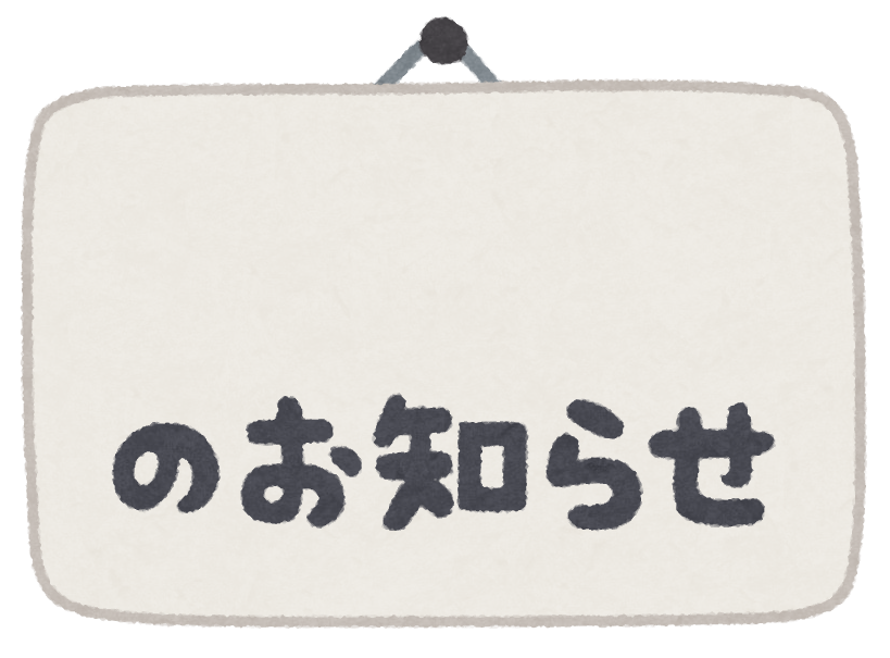 いろいろな お休みのお知らせ のイラスト かわいいフリー素材集 いらすとや