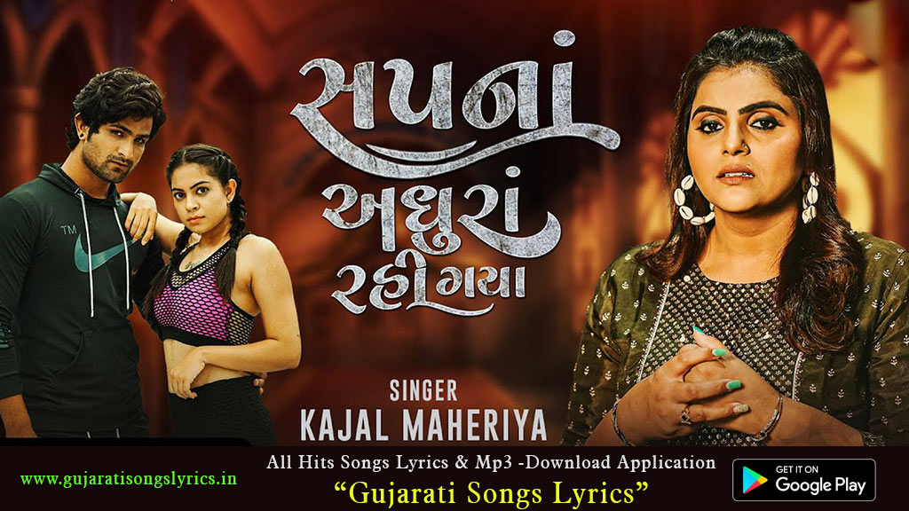 kajal maheriya hits song lyrics 2022