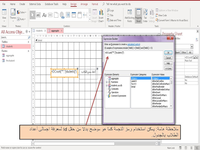 شرح دالة DCOUNT في برنامج  Ms access ميكروسوفت اكسس