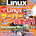 結果を得る 日経 Linux (リナックス) 2014年 12月号 電子ブック 沿って 日経Linux編集部