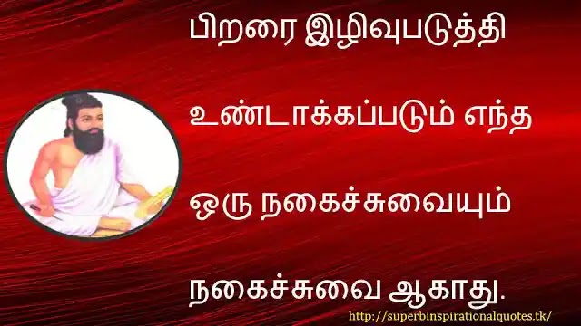 Tiruvalluvar inspirational words in tamil4
