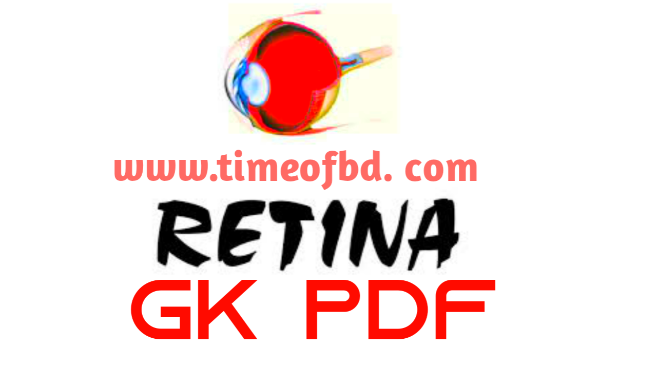 Retina digest book price in bangladesh,Retina digest book pdf free download, Retina gk digest pdf download 2021, Retina digest gk book pdf 2021, Retina digest 2021, Retina digest book 2021 pdf, Retina digest general knowledge pdf, Retina digest rokomari