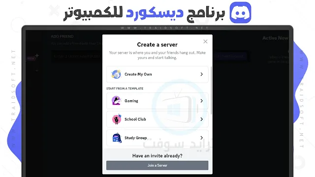 تحميل الديسكورد للكمبيوتر اخر اصدار