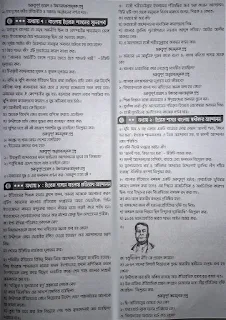 এস এস সি বাংলাদেশের ইতিহাস ও বিশ্বসভ্যতা সাজেশন ২০২০ |এসএসসি বাংলাদেশের ইতিহাস ও বিশ্বসভ্যতা বহুনির্বাচনি সাজেশন ২০২০ 