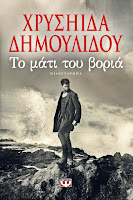 http://www.culture21century.gr/2015/06/book-review_38.html
