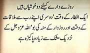 Ramadan quotes Images in Urdu - truelines2021