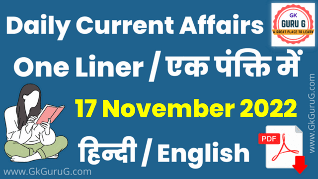 17 November 2022 One Liner Current affairs | Daily Current Affairs In Hindi PDF GK GuruG