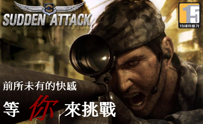 Sudden Attack - 突襲Online