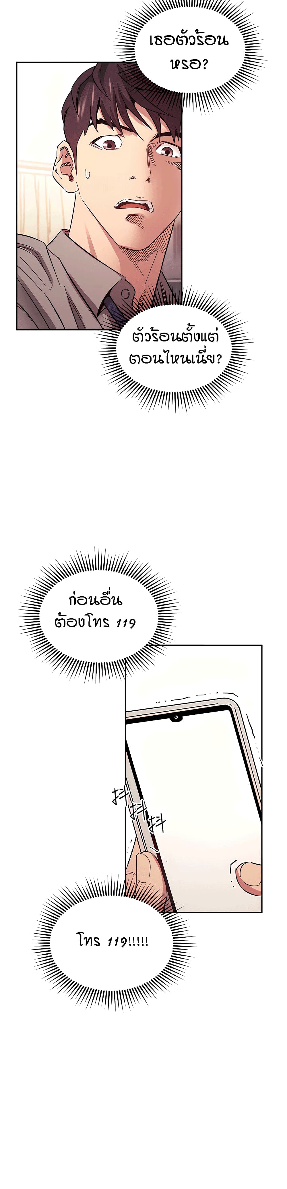 Mother Hunting - หน้า 22