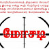 வெலிமடை  ஆசிரியையின் 9 இலட்சம் ரூபாவுடன் கம்பி நீட்டிய  பொறியியலாளர் மணமகனுக்கு போலீசார் வலை வீச்சு.