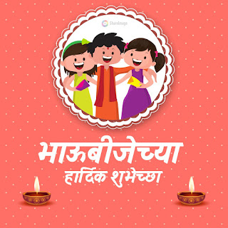 Bhaubeej, Bhai Dooj Wishes Images and Massage - ShareImage App