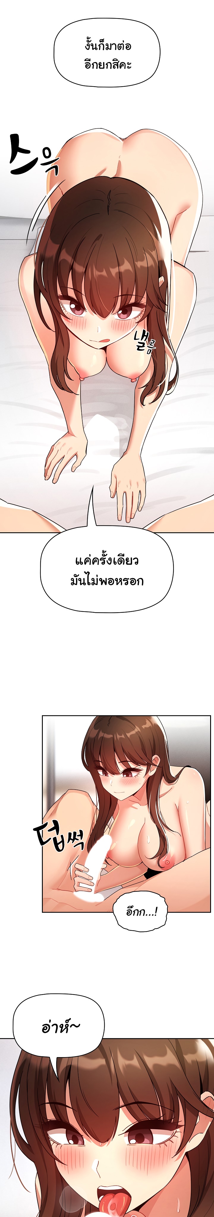 Private Tutoring in These Trying Times ตอนที่ 82