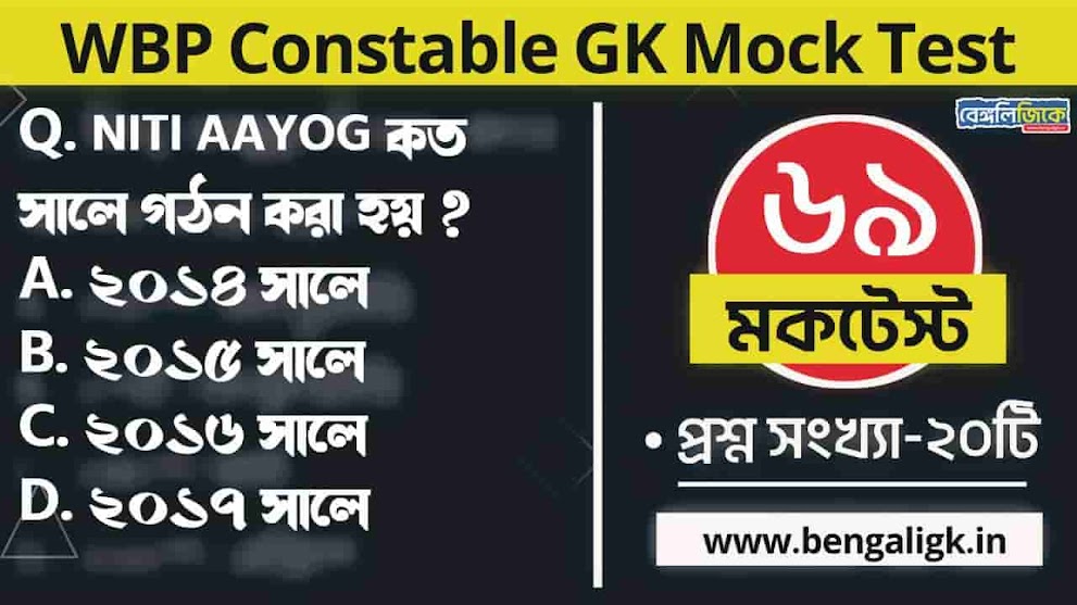 WBP Constable GK Mock Test Part-69