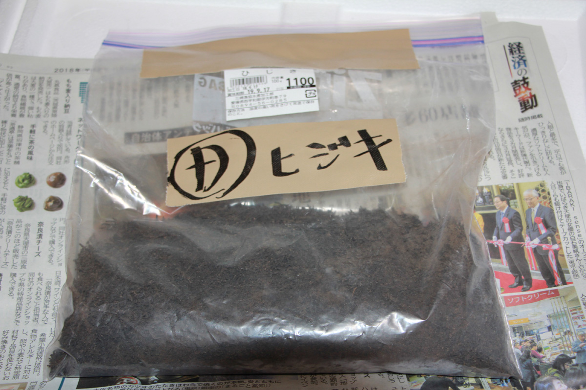 おのみち 測定依頼所 の測定員のブログ ひじき 愛媛県西宇和郡伊方町 三崎産 佐田岬 18年 三崎漁業協同組合
