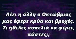 Οκτώβριος