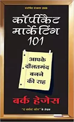 Copycat Marketing 101, Business Books In Hindi PDF Free Download, दोस्तो क्या आपने Business Books In Hindi PDF, Business Books PDF In Hindi, Best Business Book In Hindi PDF