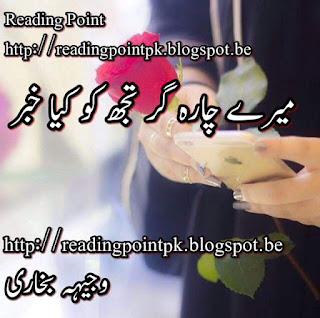 Mere charagar tujh ko kya khabar by Wajiha Bukhari Complete Online Reading