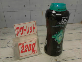 アウトレット　28023　ダウニー ビーズ アンストッパブルズ 香りづけ専用 1060g　２２００円