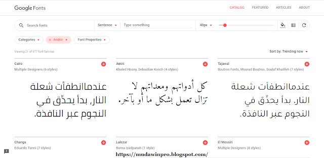 طريقة إضافة خطوط عربية لمدونة بلوجر ؛ تغيير خطوط المقال والمدونة، خطوط الويب