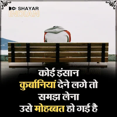 Mohabbat Sad Shayari in Hindi - Emotional Status
