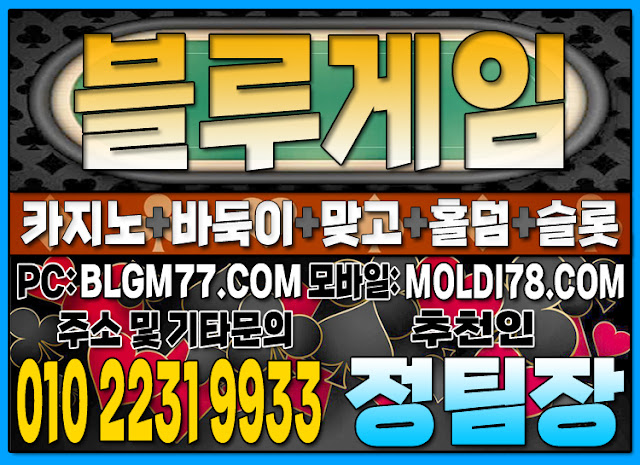 바이브게임맞고 바이브게임바둑이 바이브게임홀덤 블루게임맞고 블루게임바둑이 블루게임홀덤
