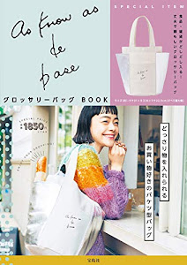 as know as de base グロッサリーバッグ BOOK (バラエティ)