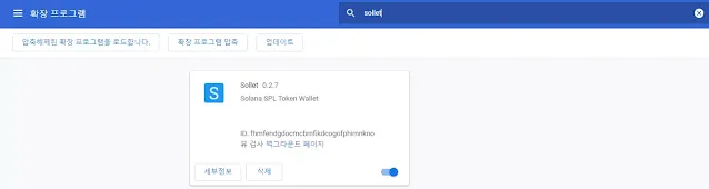 크롬브라우저를 활용한 솔리나 지갑 생성방법
