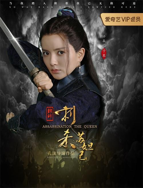 Assassination the Queen (2019) Subtitle Indonesia Full Movie