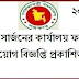 সিভিল সার্জনের কার্যালয় ফরিদপুর নিয়োগ বিজ্ঞপ্তি প্রকাশিত ২০২৪ Faridpur Civil Surgeon Office Job Circular 2024