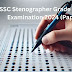 SSC Stenographer answer key 2024 : जारी 18 दिसंबर 2024, शाम 6 बजे तक कर सकते हैं आपत्तियां दर्ज 