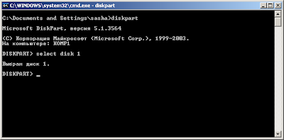 команда selectdisk 1