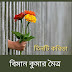 তিনটি কবিতা /বিমান কুমার মৈত্র 