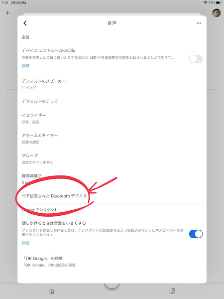 ペア設定された Bluetooth デバイス