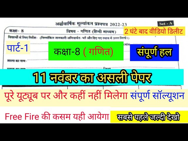 MP Board Class 8th Math Half Yearly Paper 2022-23 || कक्षा आठवीं गणित अर्धवार्षिक पेपर 2022 एमपी बोर्ड