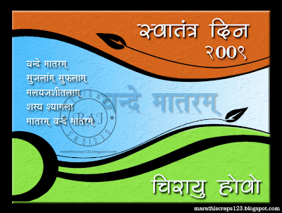 Marathi Independence Day Greeting Cards