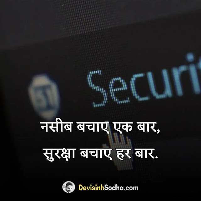 safety slogan in hindi, सेफ्टी स्लोगन इन हिंदी, इंडस्ट्रियल सेफ्टी स्लोगन इन हिंदी, सेफ्टी पोस्टर इन हिंदी, इलेक्ट्रिकल सेफ्टी स्लोगन, traffic rules slogan in hindi, safety slogan poster, इंडस्ट्रियल सेफ्टी स्लोगन, सुरक्षा पर शायरी, सड़क सुरक्षा पर स्लोगन