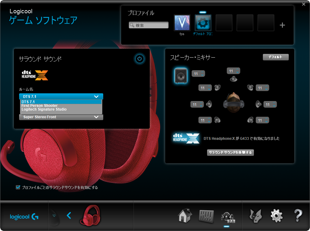 Free Wheel Logicoolゲーミングソフトウェアの使い方 設定方法について 7 1chサラウンド イコライザー プロファイル設定