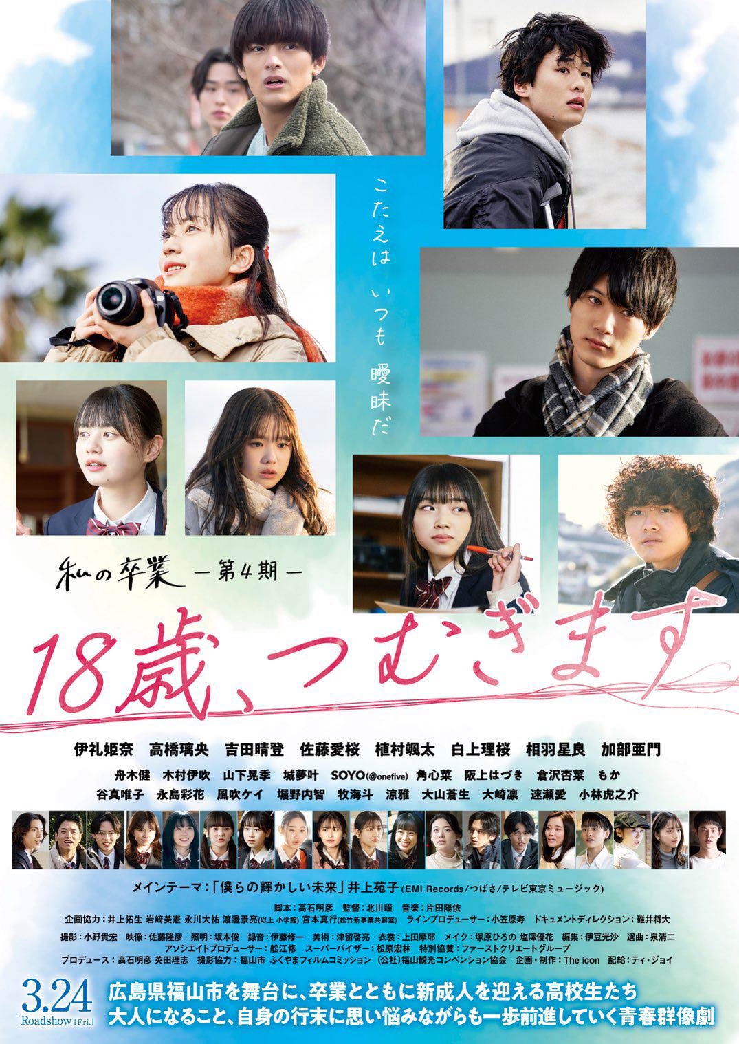 18-Sai Tsumugimasu film - Akihiko Takaishi - poster