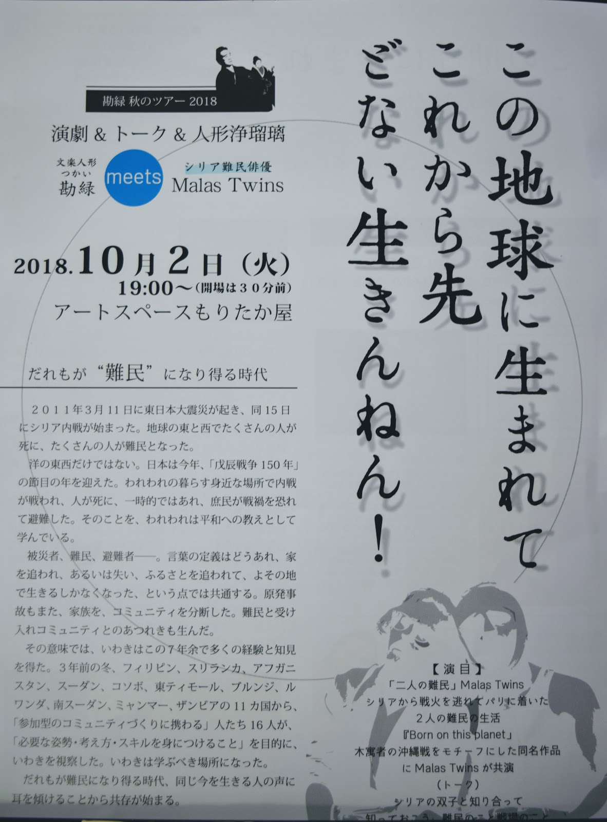 磐城蘭土紀行 シリア難民俳優がいわきへ