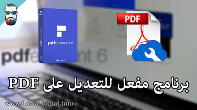 تفعيل برنامج PDFelement 6 Pro 