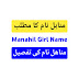 Manahil name meaning in urdu hindi
