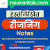 Complete Handwritten Reasoning Notes in Hindi PDF Download