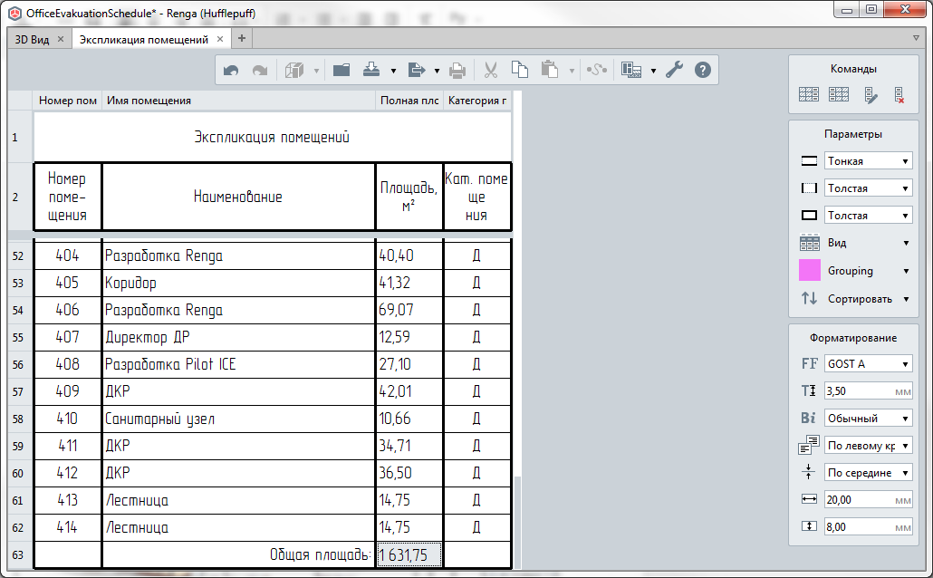 Подсчет итога в спецификациях Renga