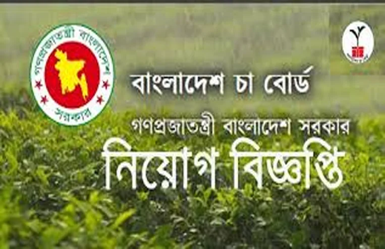 Bangladesh Tea Board Job Circular & Application from 2020