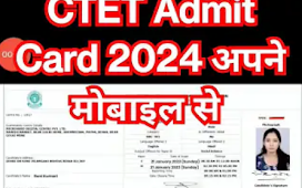 ( CTET ) 2024 एडमिट कार्ड जारी, CTET 2024 admit card download link, How to Download CG TET Admit Card 2024,
